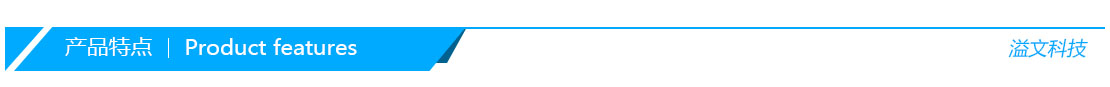 產(chǎn)品特色分隔欄.jpg 產(chǎn)品特色分隔欄.jpg
